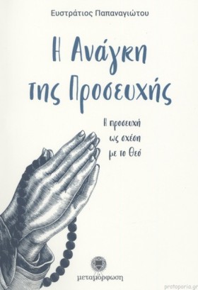 Η ΑΝΑΓΚΗ Τ …