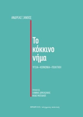 ΤΟ ΚΟΚΚΙΝΟ &hellip;