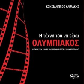 Η ΤΕΧΝΗ ΤΟ &hellip;