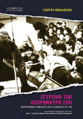 ΕΓΧΡΩΜΗ ΤΙ …
