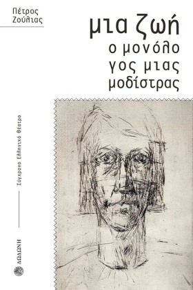 ΜΙΑ ΖΩΗ: Ο …
