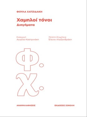 ΧΑΜΗΛΟΙ ΤΟ &hellip;