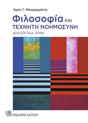ΦΙΛΟΣΟΦΙΑ &hellip;