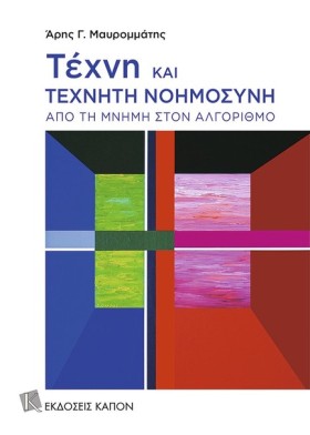 ΤΕΧΝΗ ΚΑΙ &hellip;