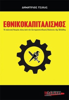 ΕΘΝΙΚΟΚΑΠΙ …