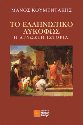 ΤΟ ΕΛΛΗΝΙΣ &hellip;