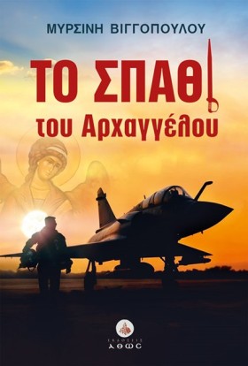 ΤΟ ΣΠΑΘΙ Τ …