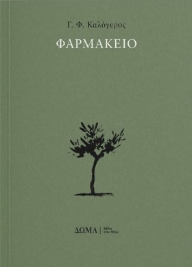 ΦΑΡΜΑΚΕΙΟ