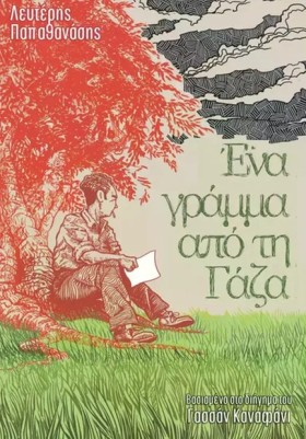 ΕΝΑ ΓΡΑΜΜΑ …