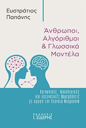 ΑΝΘΡΩΠΟΙ, …