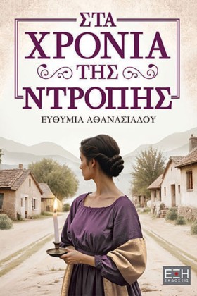 ΣΤΑ ΧΡΟΝΙΑ …