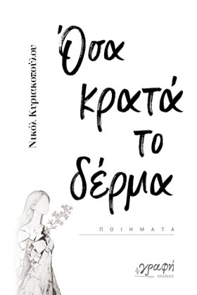ΟΣΑ ΚΡΑΤΑ &hellip;