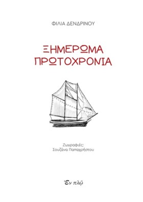 ΞΗΜΕΡΩΜΑ Π &hellip;