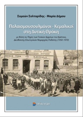 ΠΑΛΑΙΟΜΟΥΣ …