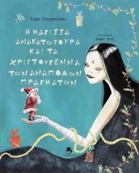 Η ΜΑΓΙΣΣΑ &hellip;
