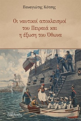 ΟΙ ΝΑΥΤΙΚΟ …