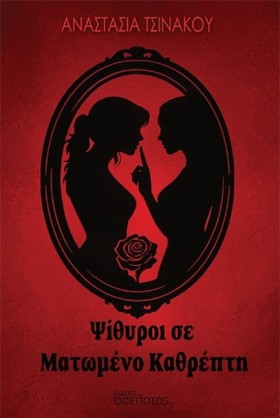 ΨΙΘΥΡΟΙ ΣΕ &hellip;