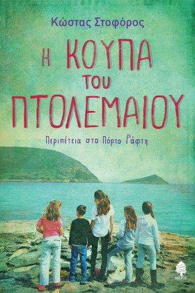 Η ΚΟΥΠΑ ΤΟ …