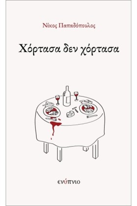 ΧΟΡΤΑΣΑ ΔΕ &hellip;