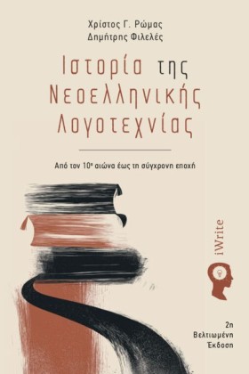 ΙΣΤΟΡΙΑ ΤΗ …