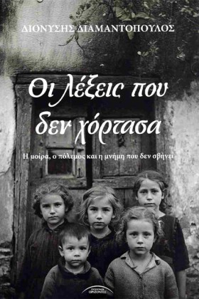 ΟΙ ΛΕΞΕΙΣ &hellip;