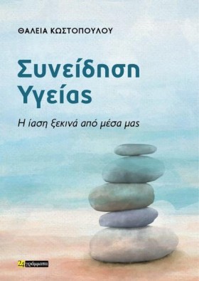 ΣΥΝΕΙΔΗΣΗ …