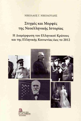 ΣΤΙΓΜΕΣ ΚΑ …