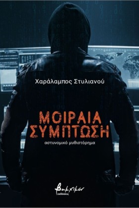 ΜΟΙΡΑΙΑ ΣΥ …