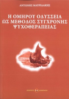 Η ΟΜΗΡΟΥ Ο &hellip;