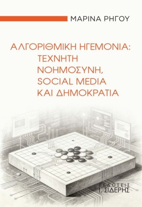 ΑΛΓΟΡΙΘΜΙΚ &hellip;