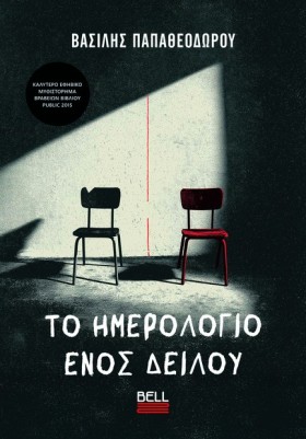 ΤΟ ΗΜΕΡΟΛΟ …