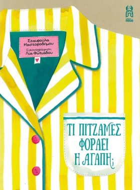 ΤΙ ΠΙΤΖΑΜΕ &hellip;
