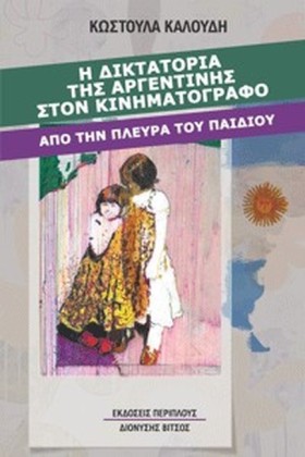 Η ΔΙΚΤΑΤΟΡ &hellip;