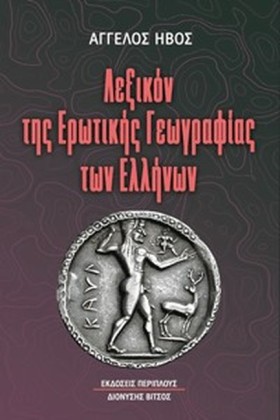 ΛΕΞΙΚΟΝ ΤΗ &hellip;
