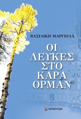 ΟΙ ΛΕΥΚΕΣ &hellip;