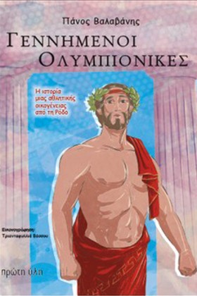 ΓΕΝΝΗΜΕΝΟΙ &hellip;