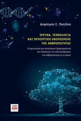 ΕΡΕΥΝΑ ΤΕΧ &hellip;