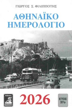 ΑΘΗΝΑΙΚΟ Η …