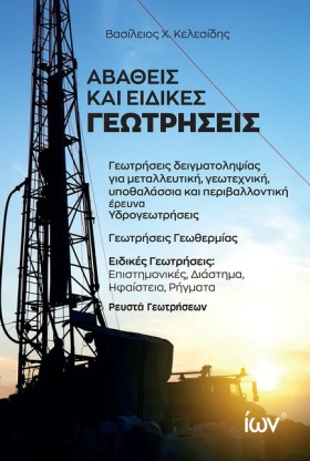 ΑΒΑΘΕΙΣ ΚΑ …