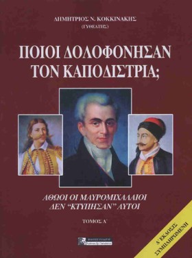 ΠΟΙΟΙ ΣΚΟΤ …
