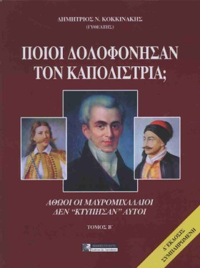 ΠΟΙΟΙ ΣΚΟΤ &hellip;