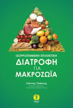 ΙΣΟΡΡΟΠΗΜΕ &hellip;
