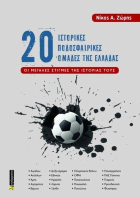 20 ΙΣΤΟΡΙΚ &hellip;