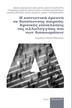 Η ΚΟΙΝΩΝΙΚ …