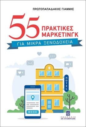 55 ΠΡΑΚΤΙΚ &hellip;