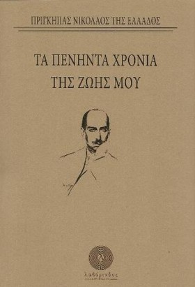 ΤΑ ΠΕΝΗΝΤΑ &hellip;