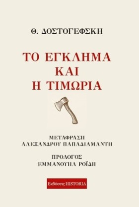 ΤΟ ΕΓΚΛΗΜΑ &hellip;