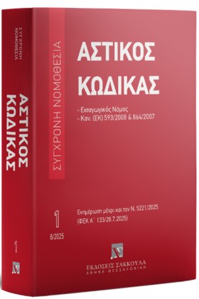 ΑΣΤΙΚΟΣ ΚΩ &hellip;