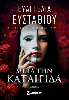 ΜΕΤΑ ΤΗΝ Κ …