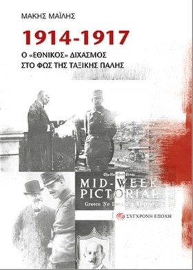 1914-1917: …